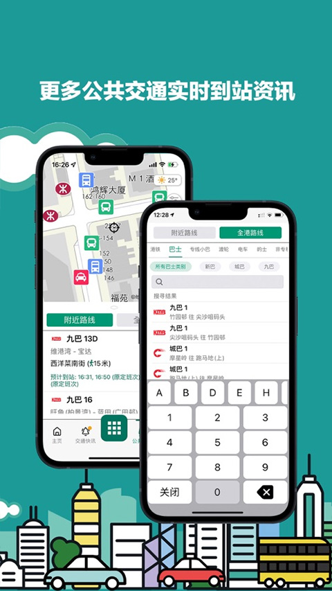 香港出行易app安卓版