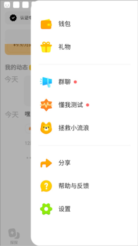 探探如何查找通讯录好友2