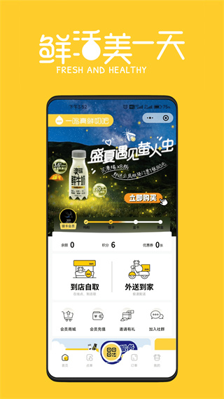 一鸣真鲜奶吧手机版下载