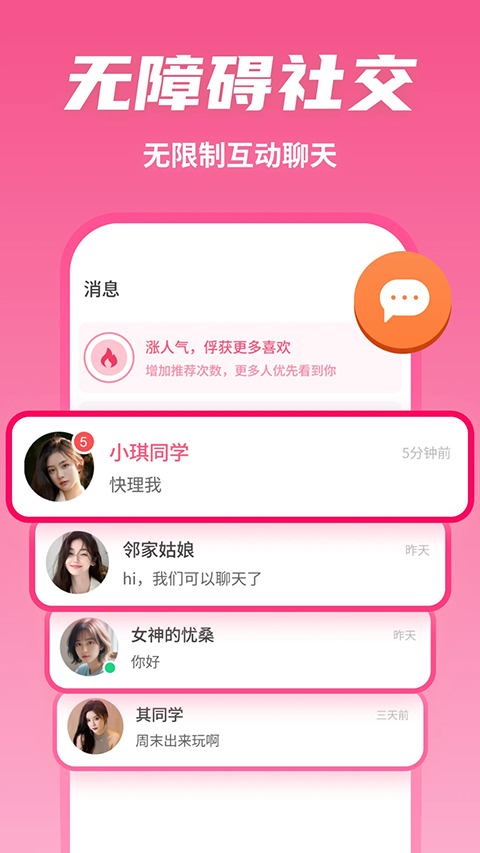 有恋app