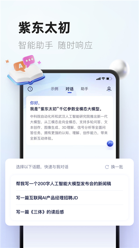 紫东太初官方App