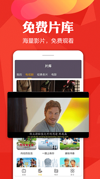 清闲手机电视高清直播最新版