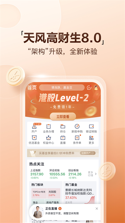 天风高财生手机版