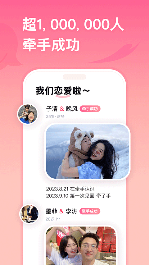 牵手恋爱手机版