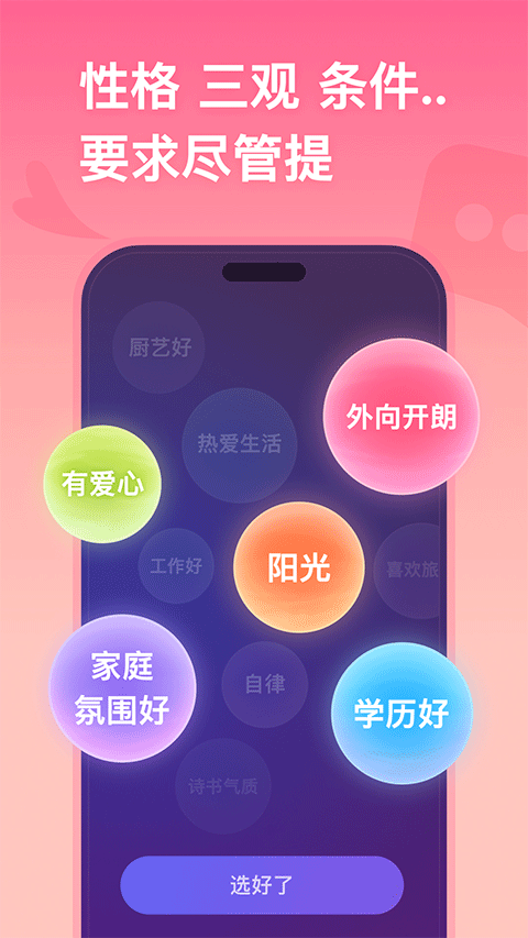 牵手恋爱手机版