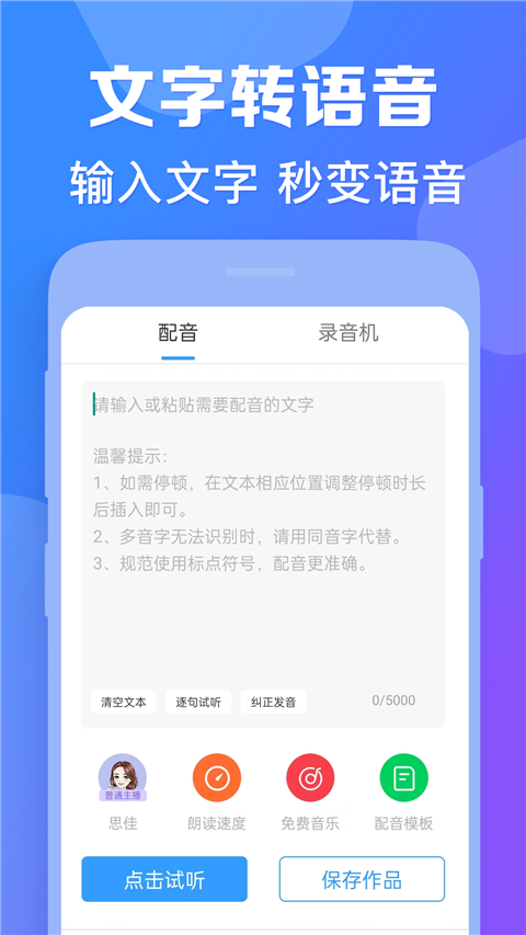 AI配音神器手机版
