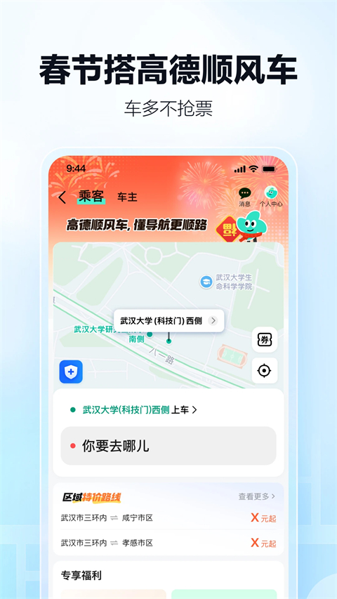 高德导航2026最新版
