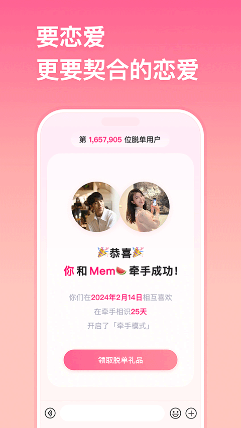牵手恋爱手机版