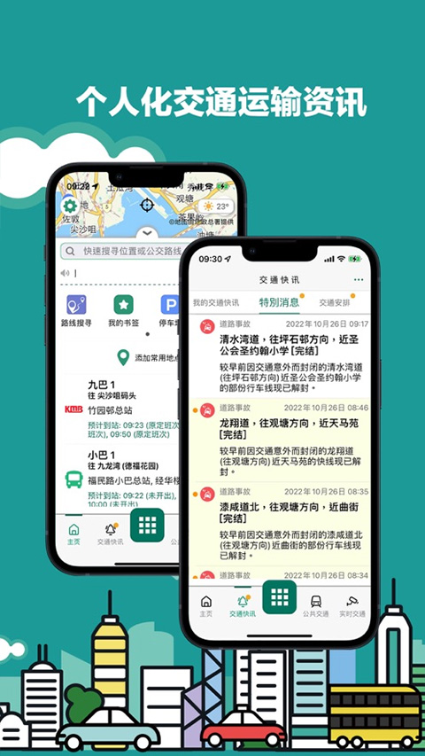 香港出行易app安卓版