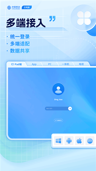移动云电脑HD官方版