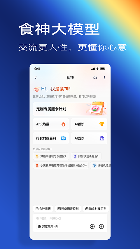 老板食神App