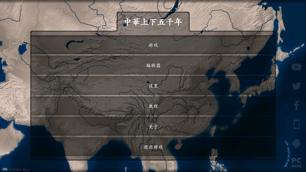 中华上下五千年手游版