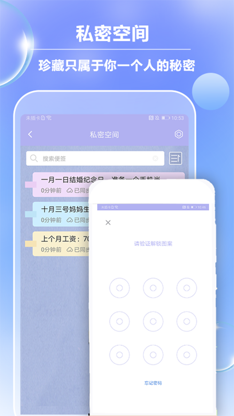 便签记事