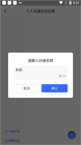 怎么设置快捷回复短语配图5