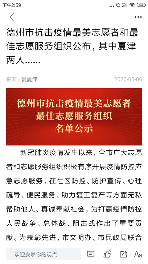 爱夏津客户端