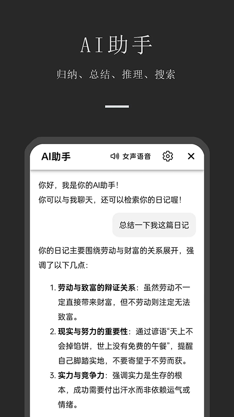 小小日记App