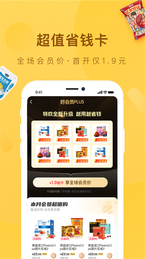 好食期app