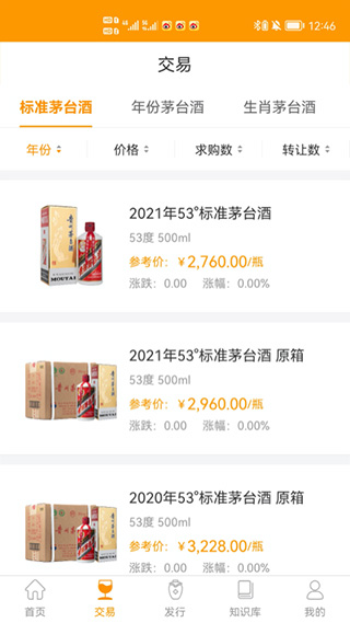 贵州白酒交易所