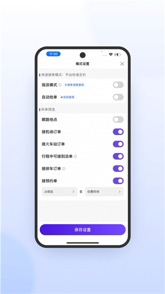 火箭出行车主app