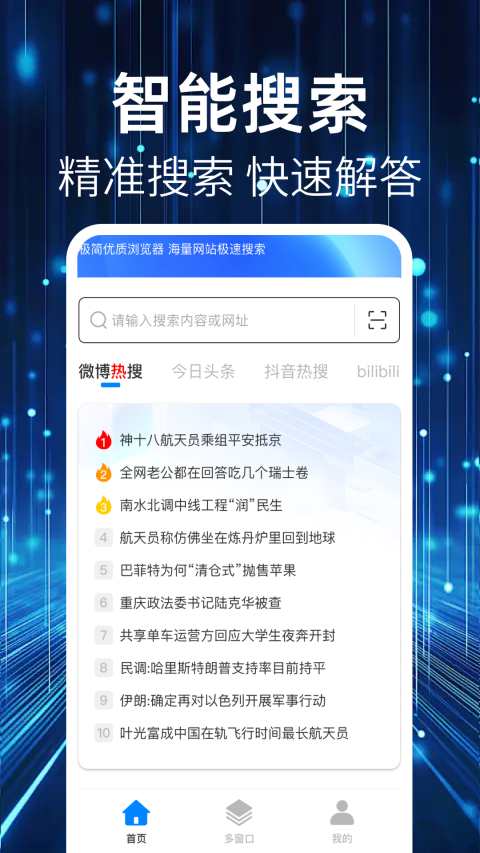 QU浏览器App