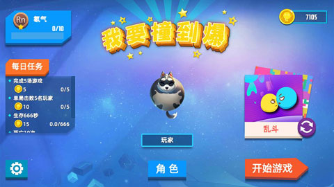 我要撞到爆手游
