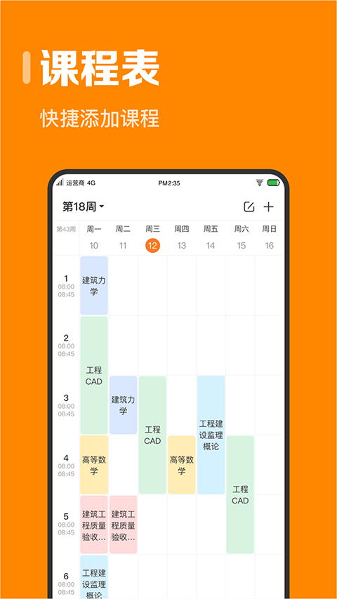 指尖时光app官方版