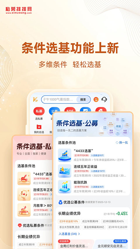 私募排排网App