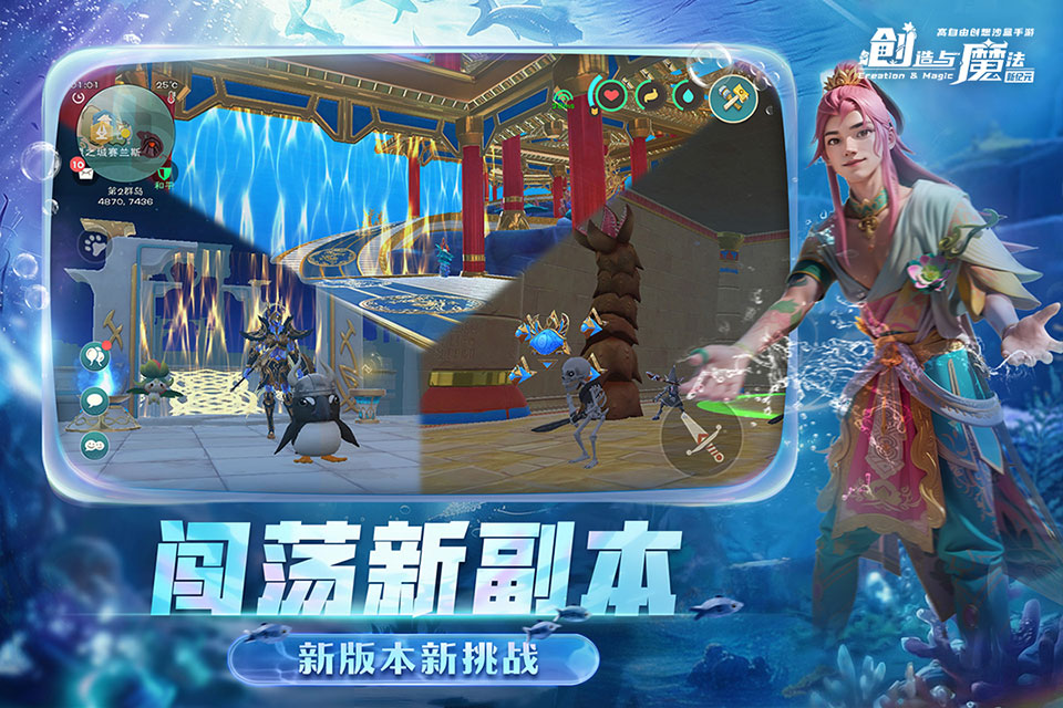 创造与魔法单机版