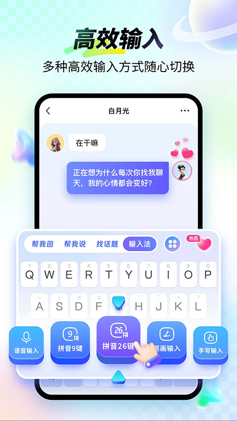 99输入法手机版