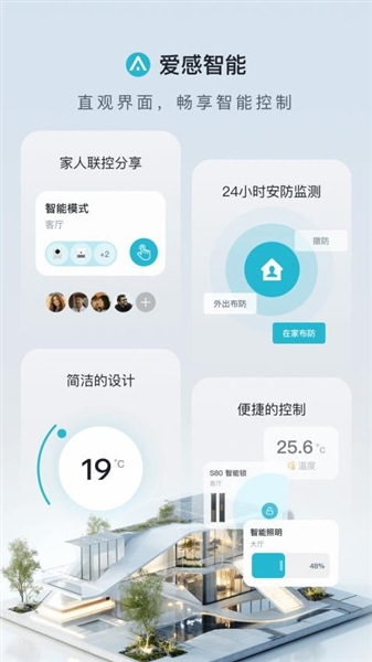 爱感智能手机版