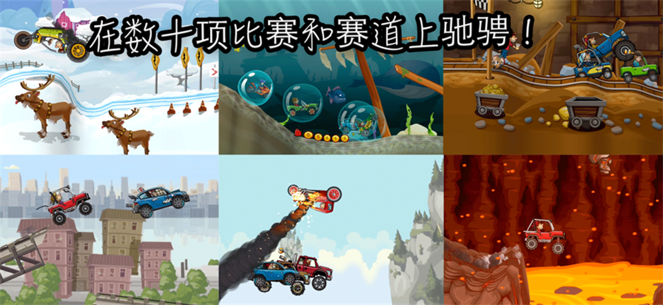 登山赛车2国服