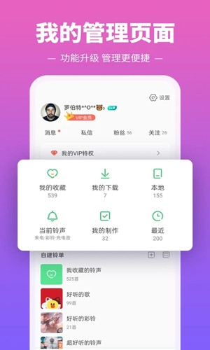 铃声多多2026版本