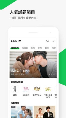 LINE TV台湾版