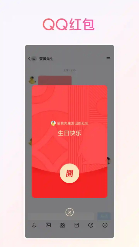 QQ鸿蒙版