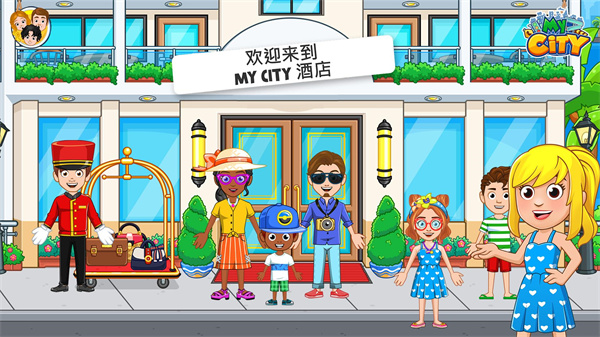 我的城市酒店公寓游戏中文版