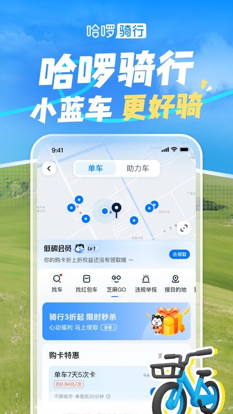 哈啰app