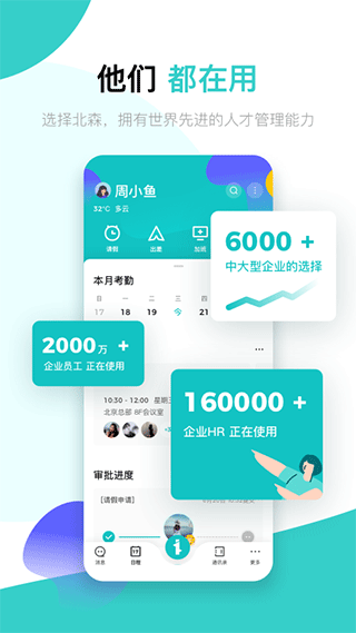北森iTalent app