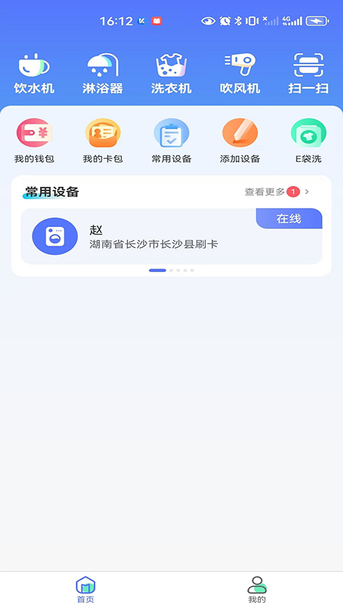 慧生活798app最新版