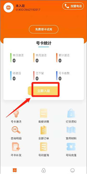 怎么入驻配图1