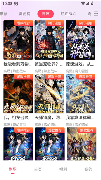 追番社安卓版
