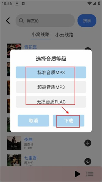 怎么下载歌曲配图4