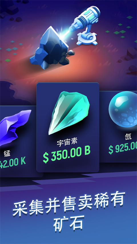 太空矿工官方版