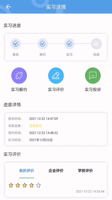 职校家园App