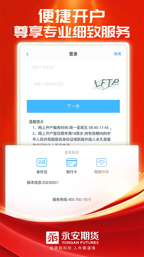 永安期货APP