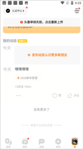 探探如何查找通讯录好友1