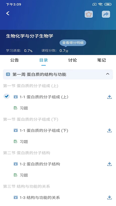 人卫慕课app