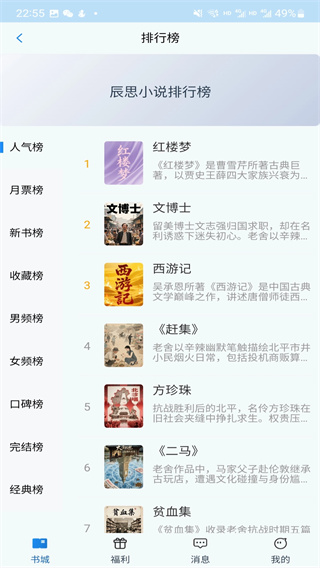 辰思小说手机版下载