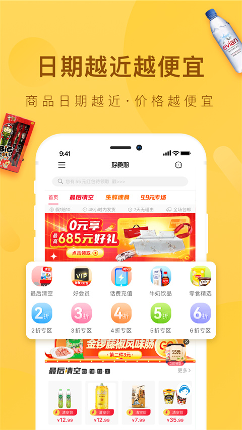 好食期app