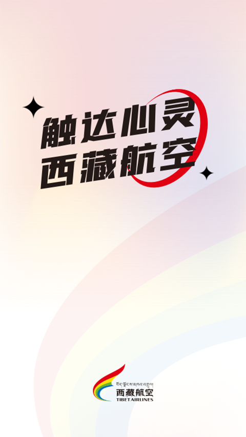 西藏航空App