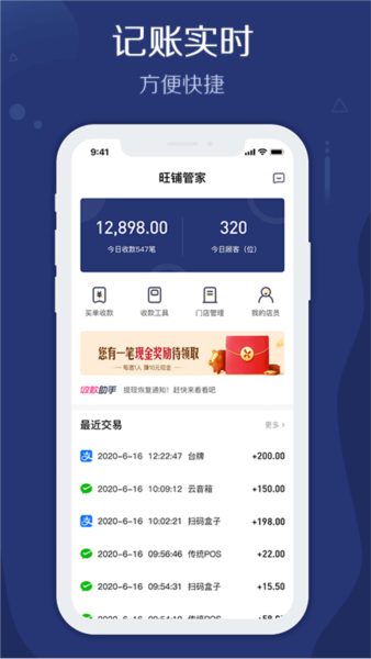 邮易付管家官方版